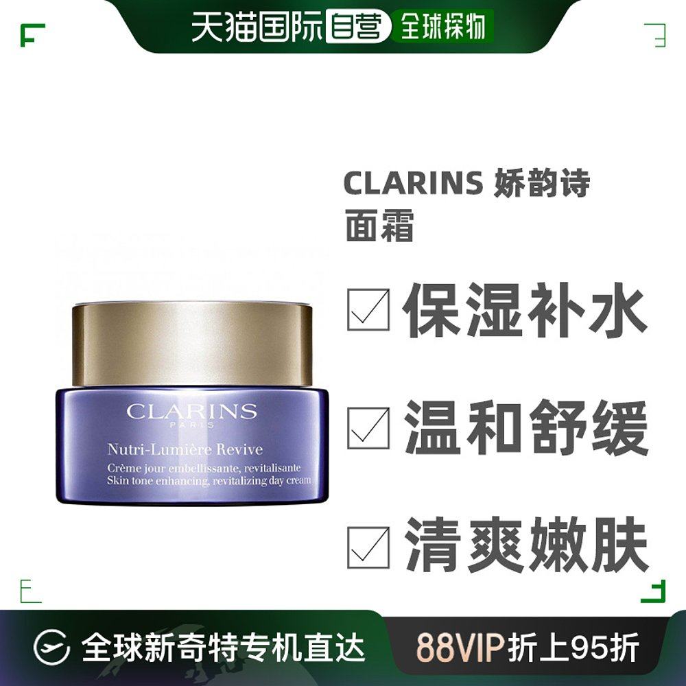 自营|clarins娇韵诗面霜水润保湿细腻光泽嫩肤补水轻盈50ml乳液