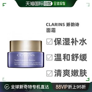 欧洲直邮Clarins娇韵诗面霜水润保湿细腻光泽嫩肤补水轻盈50ml