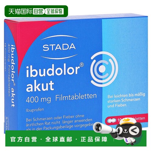 欧洲直邮德国药房Stada布洛芬400mg消炎退烧止痛片10粒