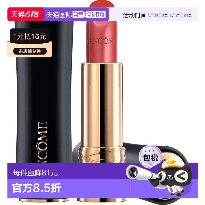 欧洲直邮LANCOME兰蔻菁纯小蛮腰唇膏黑管07夜曲花束 3g新款正品