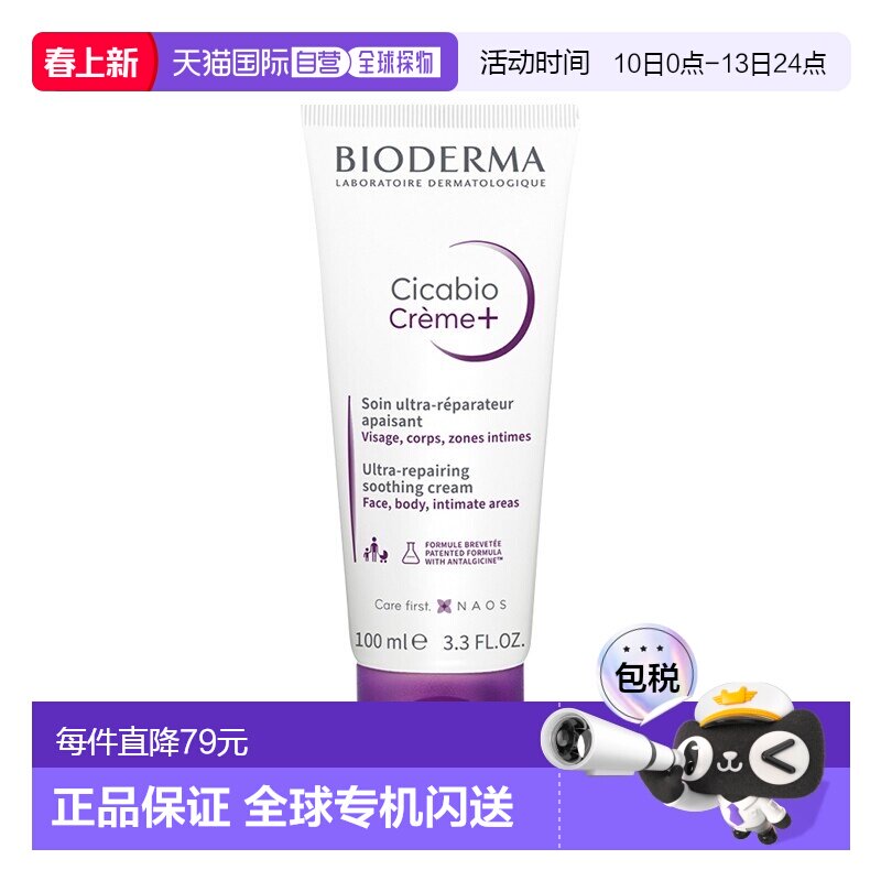 Bioderma贝德玛复妍柔润修护霜100ml 婴幼儿童面霜正品保湿