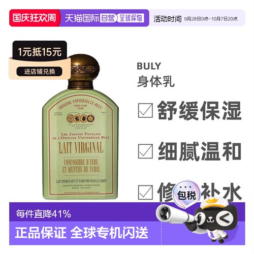 欧洲直邮Buly印度黄瓜和叙利亚薄荷香氛美体乳液身体乳190ml正品
