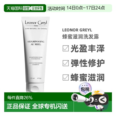 欧洲直邮Leonor Greyl蜂蜜滋润洗发露光盈丰泽弹性修护秀发1正品