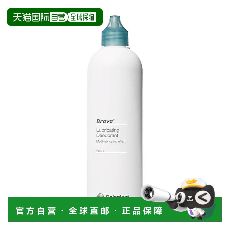 欧洲直邮康乐保Brava12061造口袋润滑除臭液除异味方便倒出