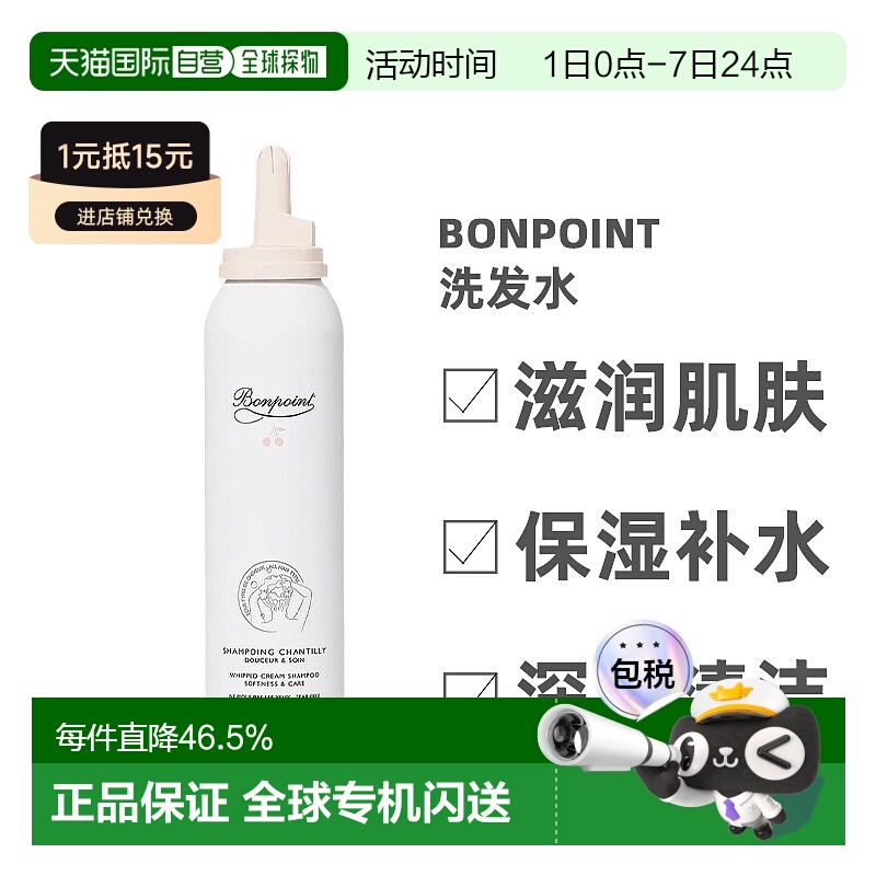 欧洲直邮Bonpoint朋博湾婴幼儿温和滋润洗发水150ml清洁柔顺发丝