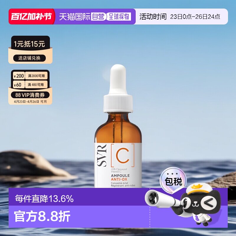 欧洲直邮Svr舒唯雅焕采安瓶精华液30ml清透滋养柔嫩润滑补水保湿