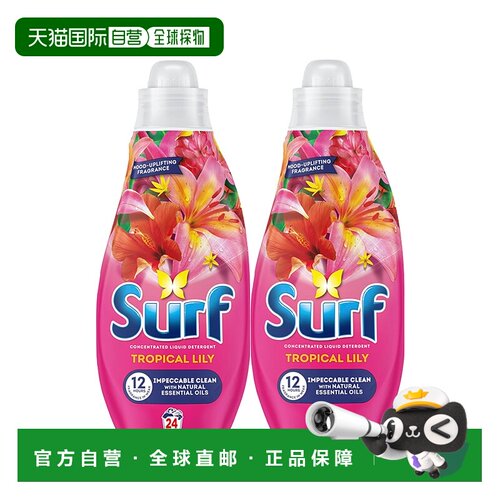 欧洲直邮英国surf洗衣液持久留香氛12h深度清洁净去污垢去渍
