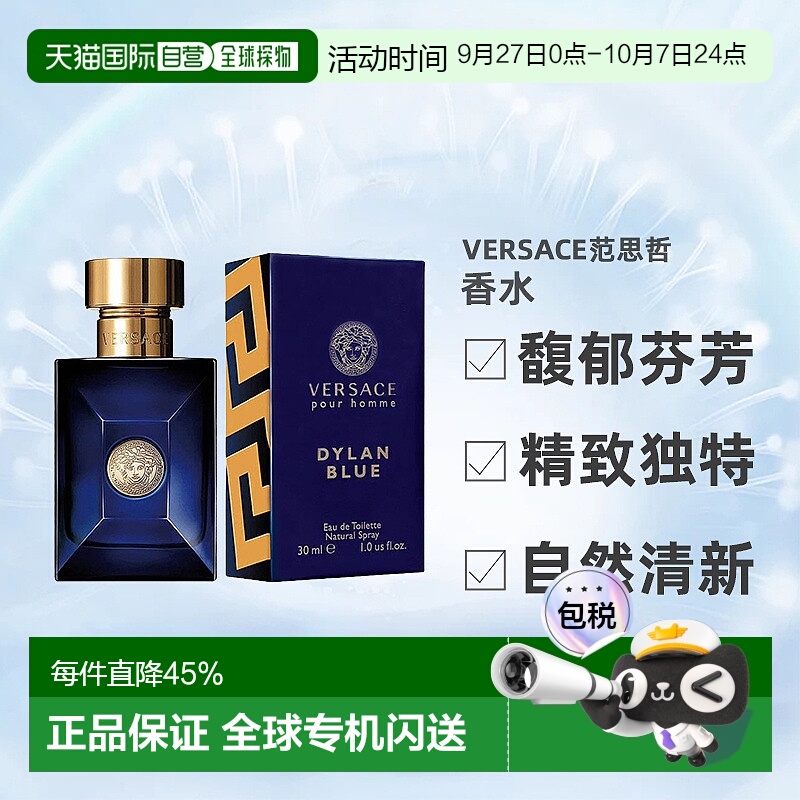 香港直邮Versace范思哲迪伦海神男士淡香EDT30ml清新自然留正品