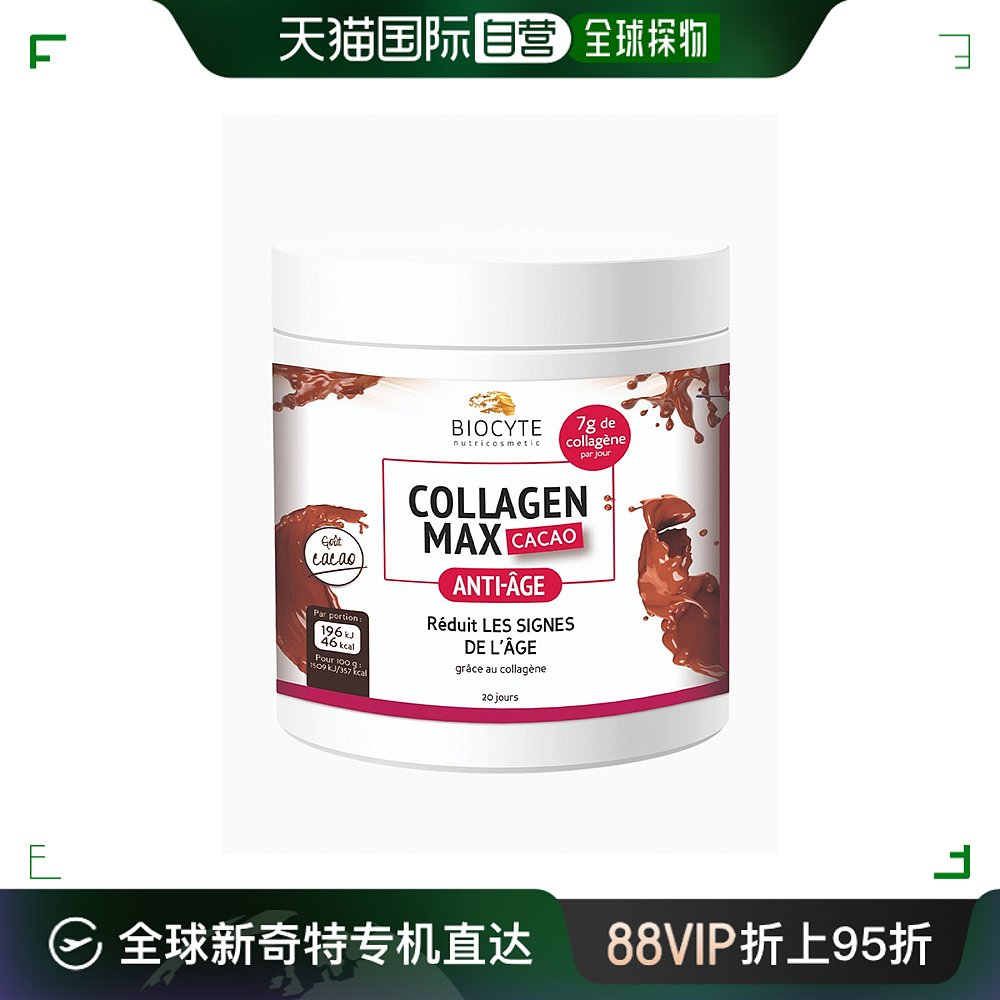 欧洲直邮Biocyte碧维斯特鱼胶原蛋白肽粉可可味富含玻尿酸260g