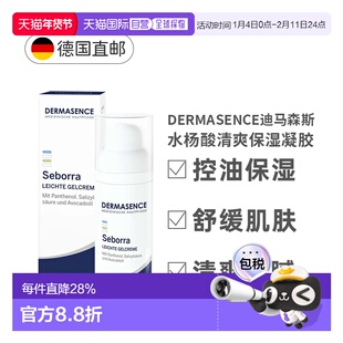 欧洲直邮Dermasence迪马森斯净肤清透保湿霜50ml舒缓抗刺激正品