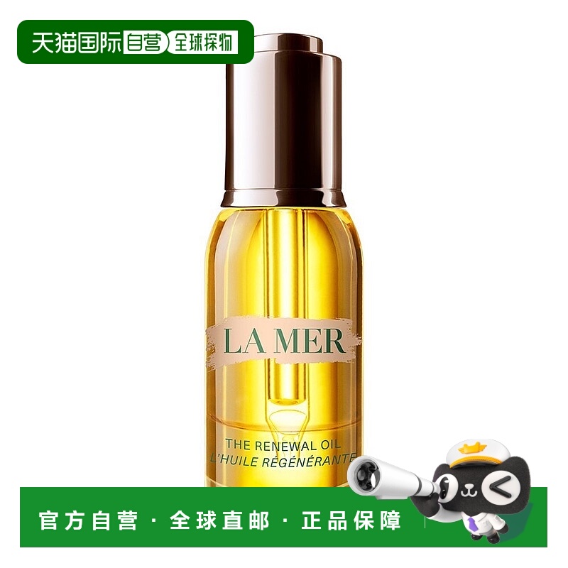 欧洲直邮La Mer/海蓝之谜璀璨焕活精华油30ML/瓶 精华入油加乘愈