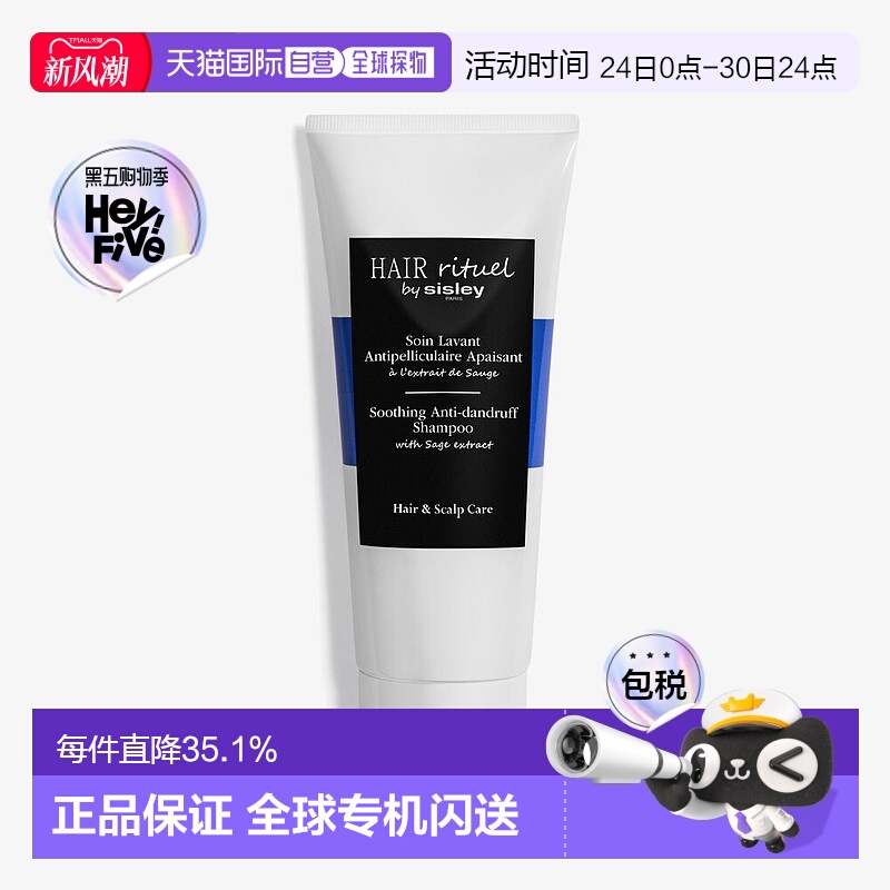 欧洲直邮sisley 通用 洗发水去屑清洁希思黎护理平衡温和舒缓净化