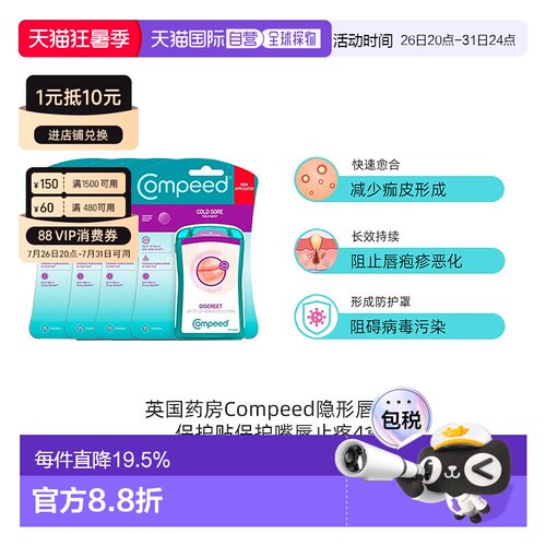 Compeed隐形唇疱疹轻薄保护贴缓解带状孢疹愈合 4*15片