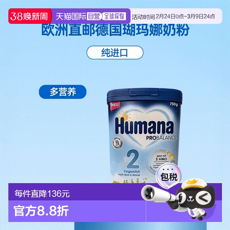 欧洲直邮德国瑚玛娜HUMANA牛奶粉2段含5种HMO4盒原装箱 6个月以+