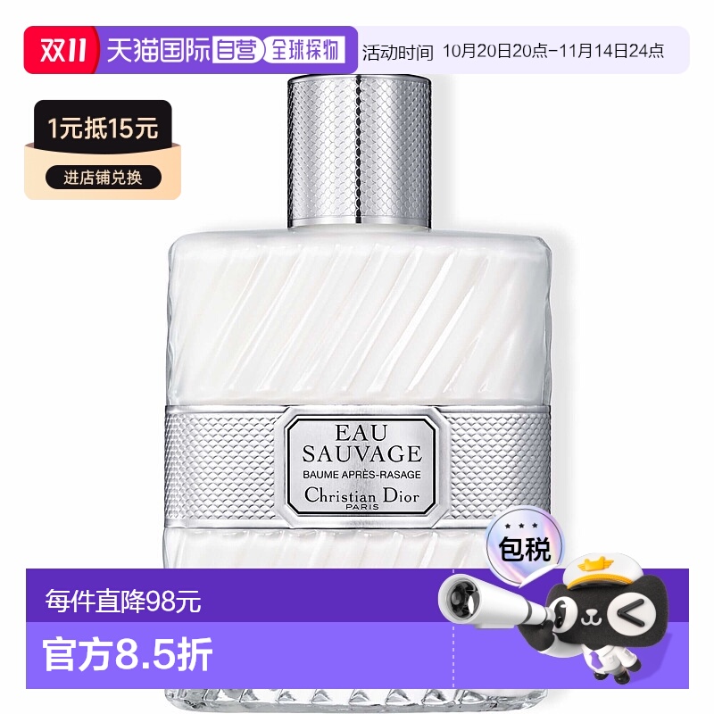 欧洲直邮DIOR Eau Sauvage须后香膏男士须后水剃须迪奥温和100ml