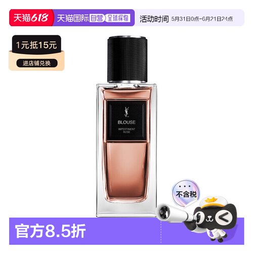 欧洲直邮YSL圣罗兰衣典系列「BLOUSE-衬衣」中性浓香水125ml正品