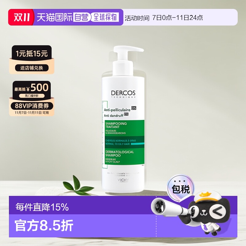 欧洲直邮Vichy/薇姿DERCOS绿标洗发水390ml/瓶正品清洁