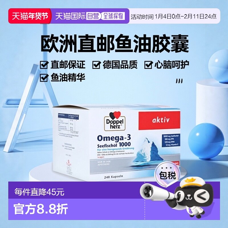 欧洲直邮德国双心DoppelherzOmega3鱼油1000软化心脑血管胶囊240,保健食品/膳食营养补充食品,鱼油/深海鱼油,淘宝优惠券,粉丝福利购,淘宝优惠卷