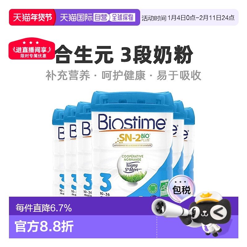 欧洲直邮Biostime合生元3段有机幼儿奶粉营养均衡科学配比 800g*6