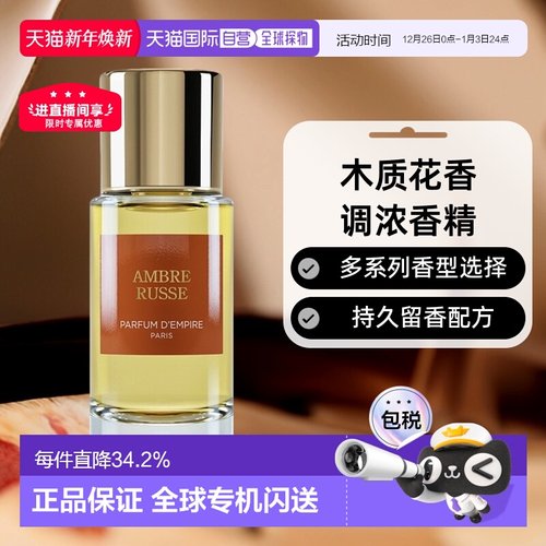 欧洲直邮Parfum d Empire帝国之香全系列香水浓香精50/100ml正品