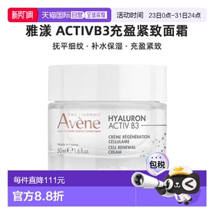欧洲直邮Avene雅漾ActivB3充盈紧致面霜50ml 抚平细纹补水正品