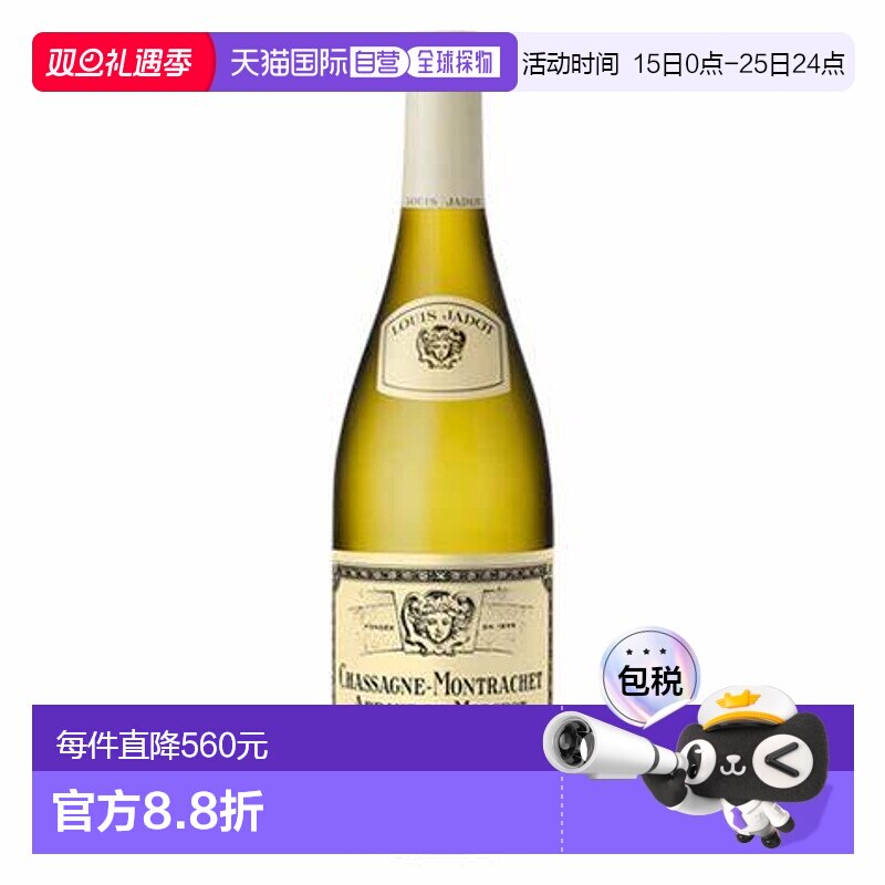 欧洲直邮2021年Louis Jadot夏尚让莫纳赛特 莫尔日修道院葡萄酒75