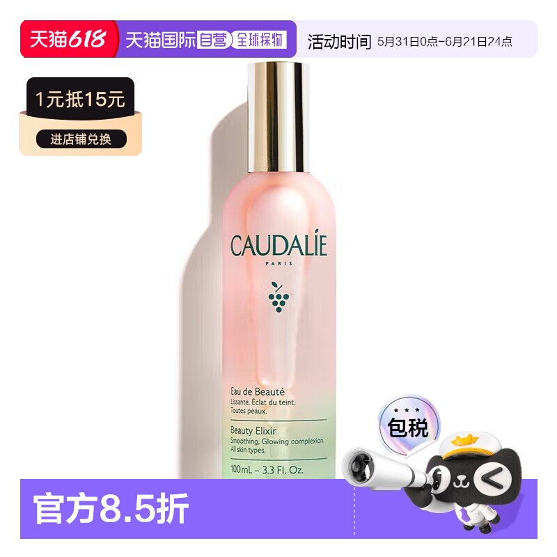 欧洲直邮Caudalie欧缇丽葡萄精华爽肤水100ML「皇后水」正品
