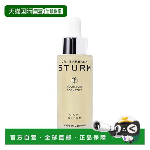 欧洲直邮Dr. Barbara Sturm芭芭拉斯特姆博士夜间精华液30ml正品