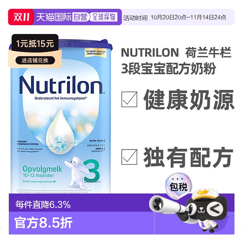 欧洲直邮Nutrilon 3荷兰牛栏3段宝宝奶粉 800g,10-12个月 6罐