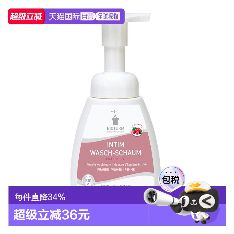 欧洲直邮德国Bioturm女性蔓越莓私密护理液泡沫250ml