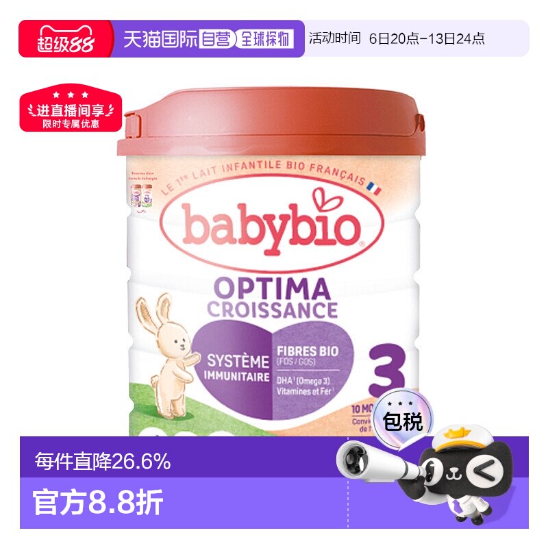 欧洲直邮BABYBIO伴宝乐有机婴儿奶粉3段12个月以上800g6罐新款