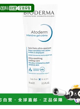 欧洲直邮Bioderma/贝德玛Atoderm 啫喱霜75-500ML新款正品保湿
