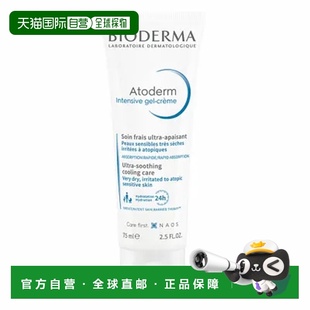 正品 欧洲直邮Bioderma 500ML新款 啫喱霜75 贝德玛Atoderm
