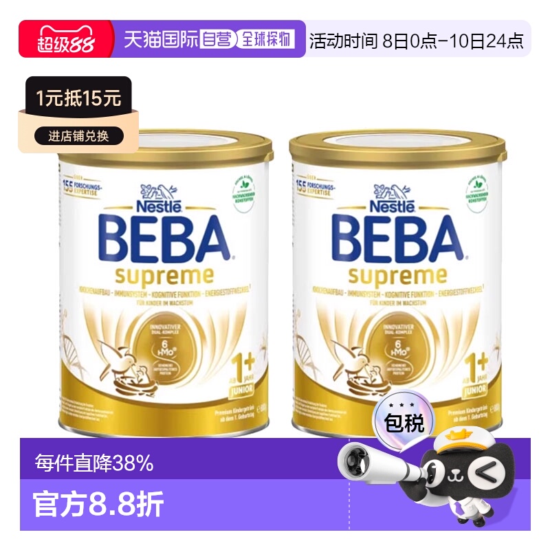 2罐装欧洲直邮雀巢BEBA至尊1+段婴幼儿牛奶粉800g/罐12个月-3岁