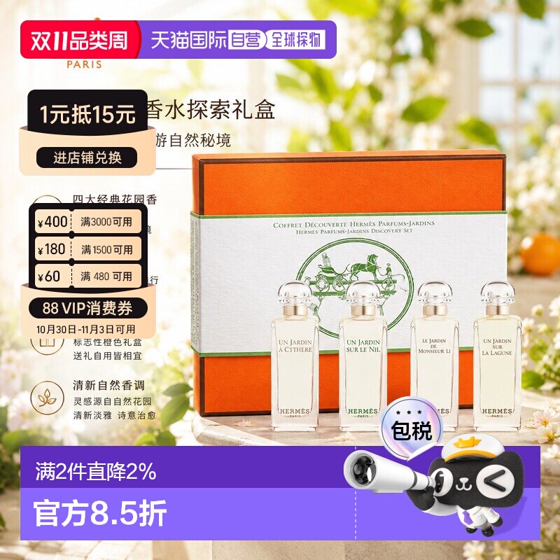 欧洲直邮Hermes爱马仕花园系列Q香水套装礼盒7.5mlx4支正品