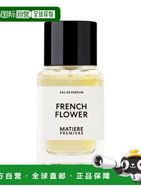 欧洲直邮Matiere Premiere马蒂埃法国之花中性香水100ml EDP浓香