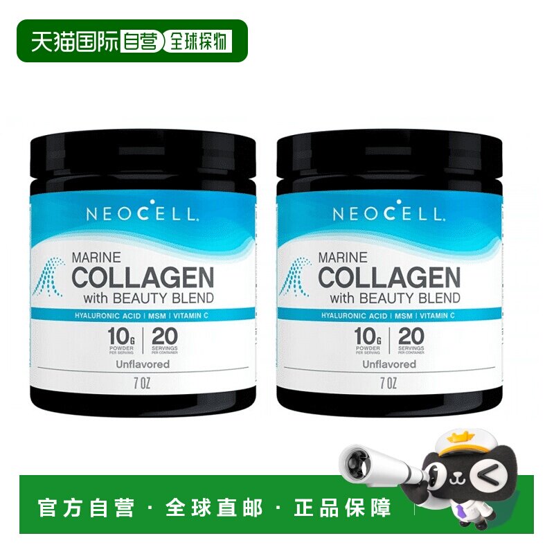 欧洲直邮NeoCell水解海洋胶原蛋白益生元美颜维C透明质酸饮品