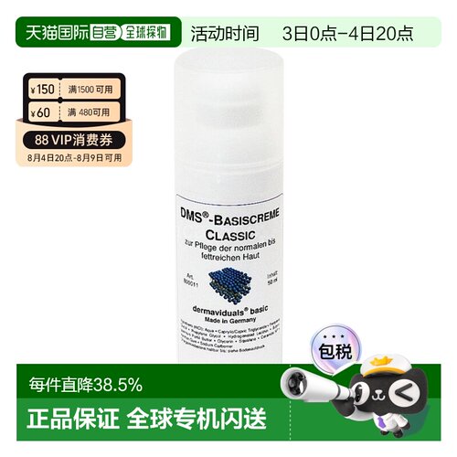 欧洲直邮DMS德美丝滋润基础乳液肌肤保湿肌肤屏障50ml*2瓶正品