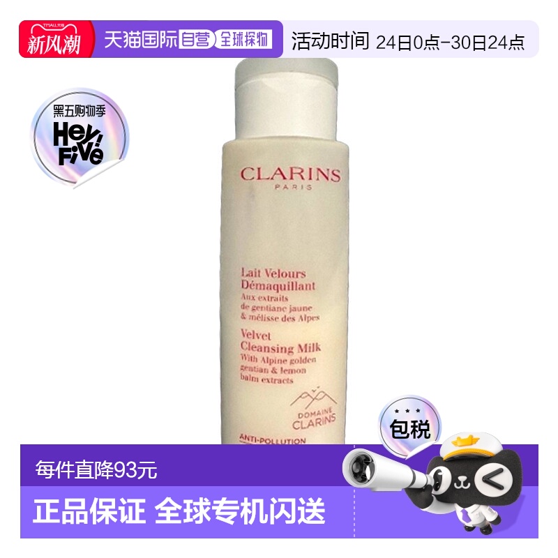 欧洲直邮Clarins娇韵诗白吸盘洗面奶洁面乳200ml中性及干性正品