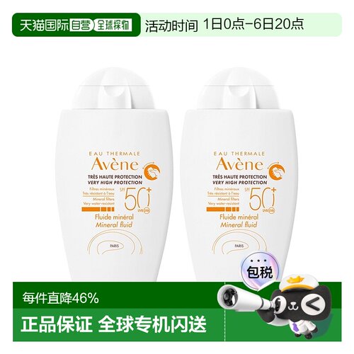 欧洲直邮Avene雅漾防晒液40mlx2瓶装 高防护舒缓肌肤正品