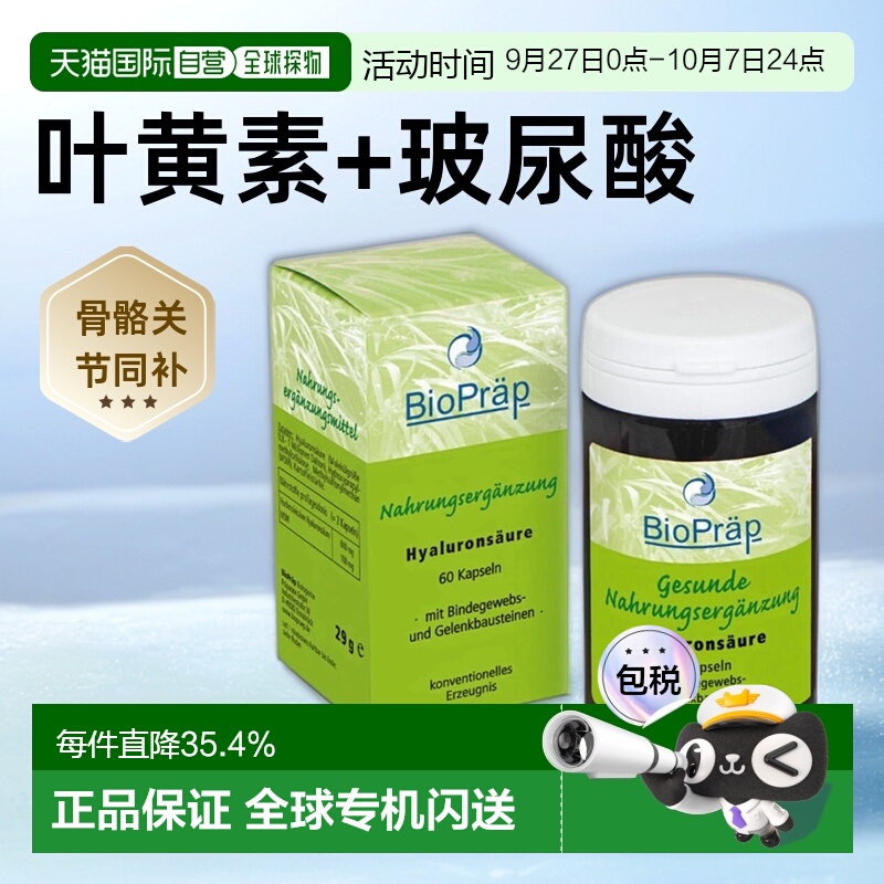 BioPrap德国有机蓝莓叶黄素护眼胶囊促进呵护眼睛90粒