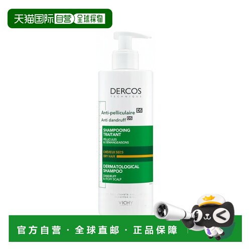 欧洲直邮Vichy薇姿 Dercos去屑护发露（干性发质）390ml正品