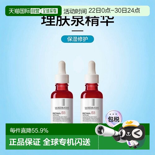 欧洲直邮La Roche Posay理肤泉B3视黄醇抗老修护精华30mlx2正品