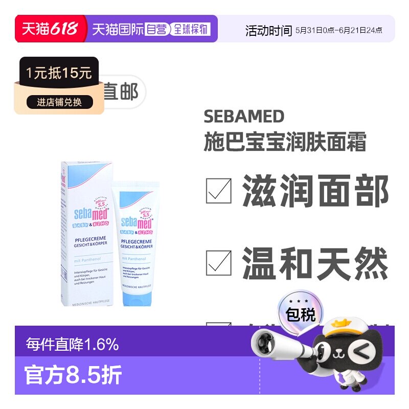 欧洲直邮德国施巴Sebamed婴幼儿润肤面霜75ml宝宝专用滋润保湿霜