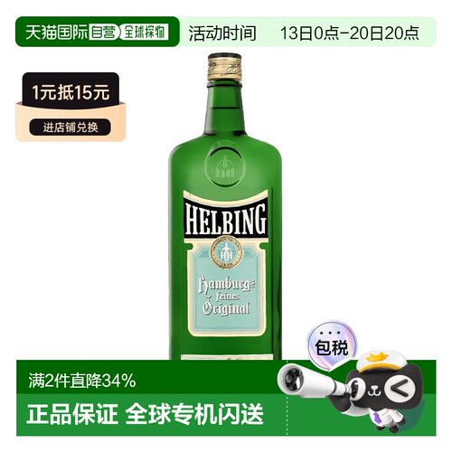 欧洲直邮Helbing Kümmel海林格汉堡原味枯茗利口酒700ml 32%vol