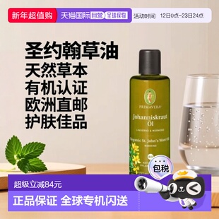 欧洲直邮德国PRIMAVERA乐活族有机圣约翰草油100ml正品迷迭香天然