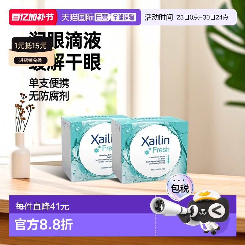 欧洲直邮英国XAILIN羧甲基缓解干眼单支便携润滑滴眼液无防腐剂