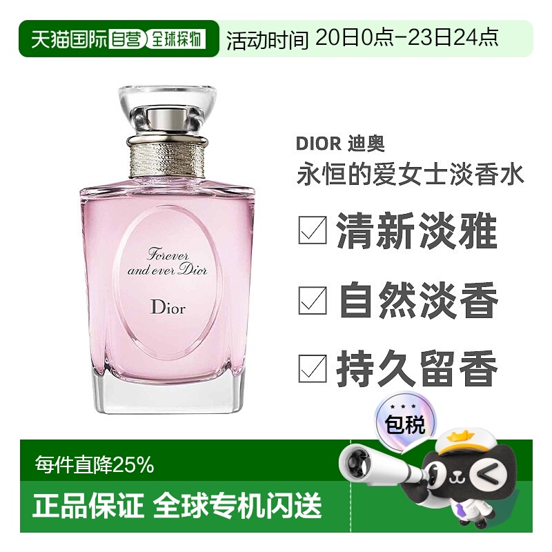 欧洲直邮Dior 迪奥永恒的爱女士淡香水100ml清新淡雅持久留香正品