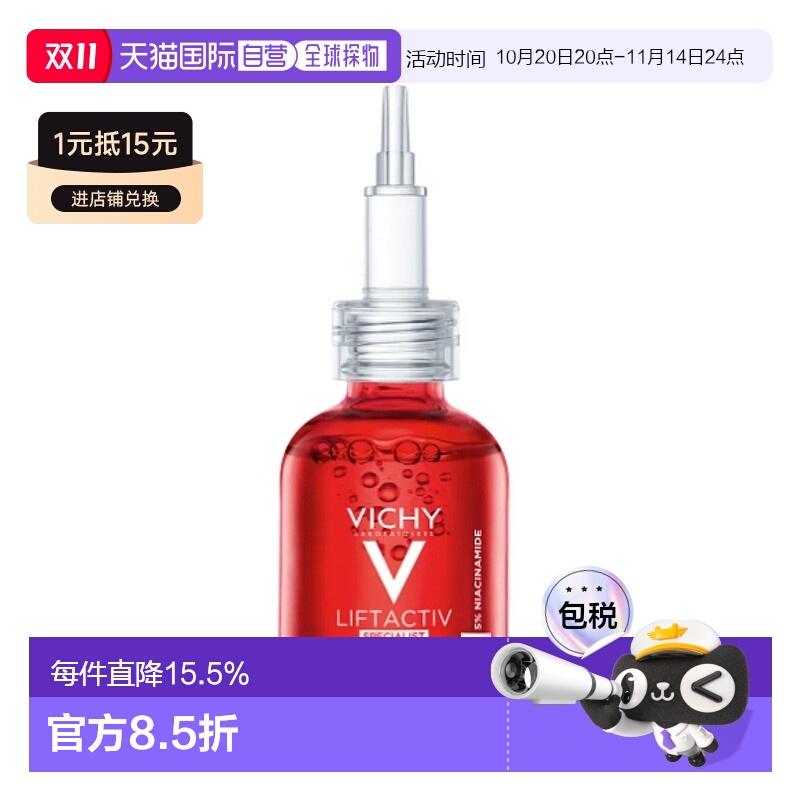 Vichy薇姿维他命B3嫩白抗皱精华液30ml滋润肌肤维生素b3欧洲直邮