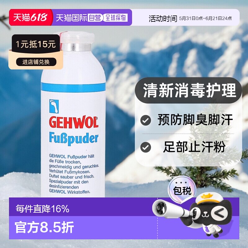 欧洲直邮德国Gehwol洁沃足部止汗粉100g预防脚臭脚汗清新消毒护理